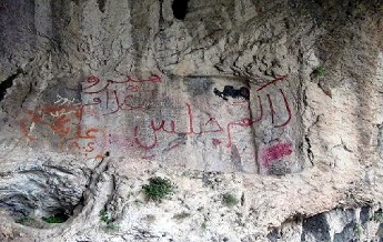 کتیبه هانی