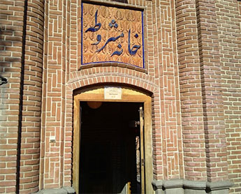خانه مشروطیت